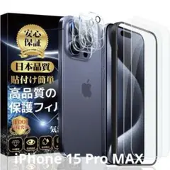 iPhone 15proMax ガラスフィルム＋カメラフィルム 2枚