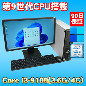 Windows11 第9世代CPU搭載 21.5型液晶セット ★ 富士通 ESPRIMO D588/BX Core i3-9100(3.6G) メモリ16GB SSD256GB DVD-RW VGA/DVI/DP