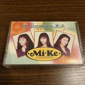 Mi-Ke ミケ 想い出の九十九里浜 カセットテープ Mike