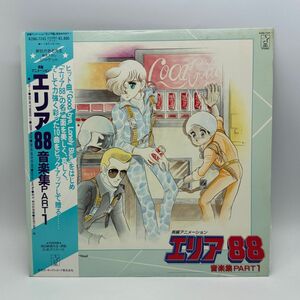 【D42】レコード LP アニメ 帯付き エリア88 音楽集 PART1 新田一郎 中古 経年保管品 梱包80サイズ