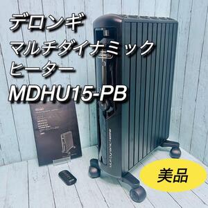 デロンギ　マルチダイナミックヒーター　MDHU15-PB 美品　リモコン　説明書　De