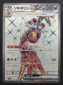 ポケモンカードゲーム　SV5M　リキキリンex SR