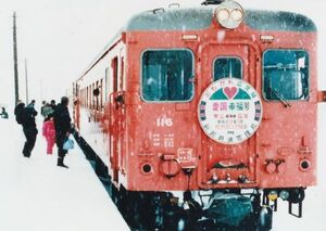 鉄道写真 キハ20系 22形 気動車 おわかれ広尾線 愛国幸福号 昭和62年1月 L判（89mm×127mm）