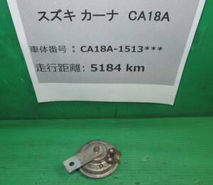 ★【280円発送～】 スズキカーナ　 CA18A　ホーン　S-233