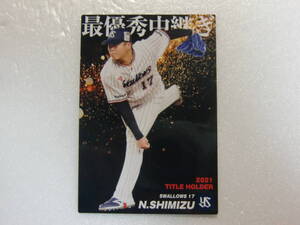 T-06.カルビー.プロ野球チップス 2022.2022年.第1弾.2021 タイトルホルダー.2021 TITLE HOLDER.東京ヤクルトスワローズ.清水昇.T-06.数量2