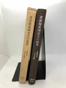 昭63「重度聴覚障害児の教育」星研究室１７年の成果 星龍雄著 聾教育研究会 P373