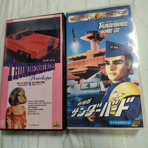 サンダーバード　ペネロープ号　日本語吹替　劇場版　サンダーバード　1966年制作　字幕版　セルビデオ　VHS