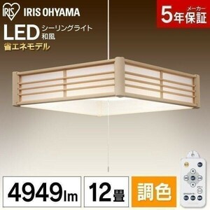 ペンダントライト おしゃれ LED 和室 和風 照明 天井照明 12畳 調光 調色 アイリスオーヤマ PLM12DL-J YBD555