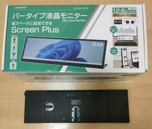 【ウルトラワイド32:9 1920×515】ITPROTECH 12.6型バータイプ液晶モニター Screen Plus