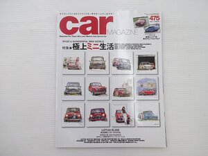 CAR MAGAZINE/ミニ アストンマーティンDB11V8 アルピーヌ