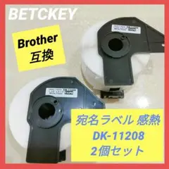 BETCKEY 宛名ラベル 感熱 Brother 互換 DK-11208 2個