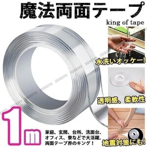 送料0円 両面テープ クリア 魔法テープ 【1m】 幅3cm 厚さ2mm 強力 洗って繰り返し使える 耐熱 滑り止め 多機能 家庭 車 オフィス 学校