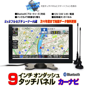 送料無料！！最新2024年版　９インチポータブルナビ　2×2フルセグチューナー内蔵　12V/24Vトラック可能　2026年までナビ更新無料「G9FS」