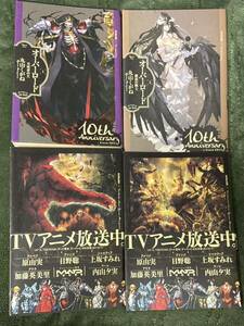 オーバーロード①②③④⑤⑥⑦⑧⑨⑩11.12.13.14丸山くがね　so-bin 10周年記念ブックカバー①② ハガキ　14冊セット