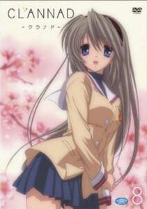 CLANNAD クラナド 8 レンタル落ち 中古 DVD