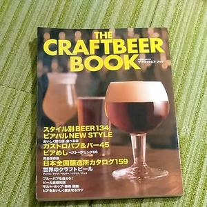 the　craftbeer　book　ザ　クラフトビア　ブック　190929