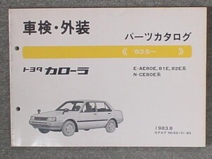 トヨタ COROLLA E-EE80.AE80.81.82 N-CE80