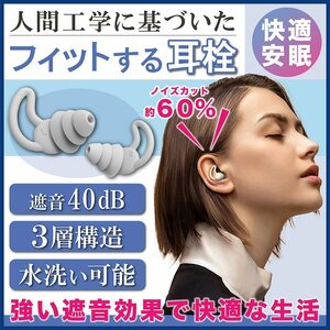 送料無料！耳栓 ブラック 最強 騒音 高性能 睡眠用 睡眠 遮音性高い シリコン いびき 遮音 防音 ノイズカット 快眠 勉強 水洗い