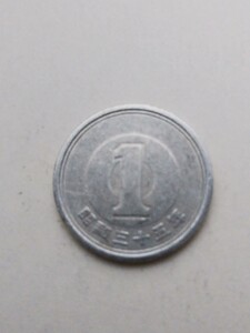 昭和35年　1円玉　昭和三十五年　一円玉　アルミ貨幣　硬貨　貨幣　