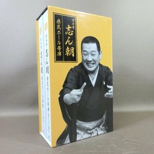 D301●落語「古今亭志ん朝 県民ホール寄席」CD-BOX