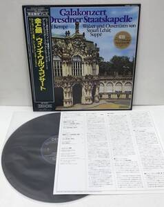 LP 金と銀 / ウィンナ・ワルツ・コンサート - ケンペ 指揮 ドレスデン・シュターツカペレ COJO-9111 帯付 限定盤 DENON