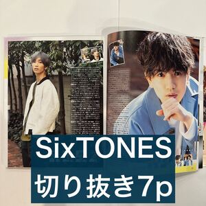 Duet 2021.5 SixTONES 切り抜き7p (抜けなし)