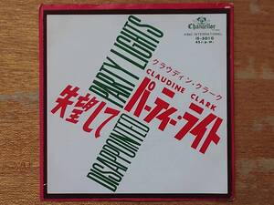 クラウディン・クラーク「パーティー・ライト/失望して」■1962年/国内シングル盤/IS-5010■オールディーズ/CLAUDINE CLARK