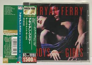 [2005年再発/日本盤] ブライアン・フェリー ボーイズ・アンド・ガールズ [ Boys And Girls / Bryan Ferry ]ロキシーミュージックRoxy Music