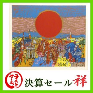 祥新春SALE【真作】絹谷幸二「ベネチア」リトグラフ41×47.5cm 限定180部 奈良出身 東京藝大名誉教授 文化勲章 人気作家【ギャラリー祥】