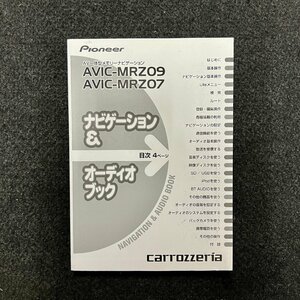 取扱説明書　メモリーナビゲーション　パイオニア カロッツェリア　AVIC-MRZ09　MRZ07　KFWFF　12D10006　CRA4507-B　2011年～2012年製