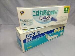 ○尿器 尿瓶 2個(男性用1000cc・女性用800cc 各1個) 介護用品○未使用保管品