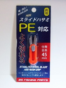 ミニ スライド ハサミ PE対応 ピンオンリールでの携帯に最適 磯釣り 波止釣り ランガン スライドミニハサミ （蛍光オレンジ）BS102 ACA153