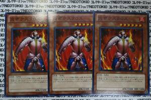 遊戯王 炎帝テスタロス(ノーマル GS03)×3枚セット