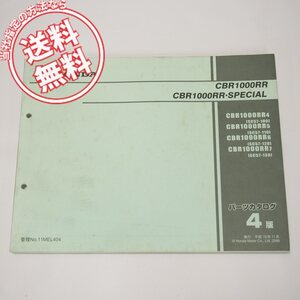 ネコポス便送料無料4版CBR1000RR/スペシャルSC57-100～130パーツリスト平成18年11月発行CBR1000RR-4/5/6/7