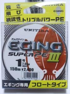 送料無料　半額　ユニチカ　エギングスーパーPE　III　150ｍ　1号　展示品