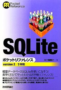 SQLiteポケットリファレンス/五十嵐貴之【著】