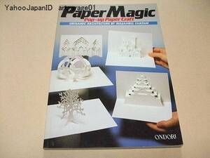 Paper Magic・Pop-up Paper Craft・Origami Architecture/茶谷正洋/この折り紙建築は世界中に広まり関連書籍も多く刊行/英語表記