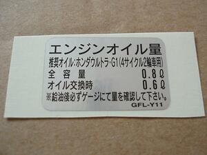 ☆ホンダ純正 スーパーカブ系　モンキー系　エンジン用オイル量 コーション1枚新品　4Lモンキーシャリーダックス　ゴリラ　ST70　CF70
