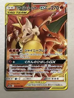 ポケモンカード　リザードン&テールナー