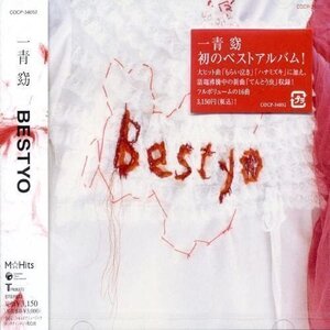 新品 BESTYO ベストアルバム 一青窈 【CD】 COCP34052-KS