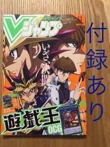 Vジャンプ　2018年8月号　遊戯王　魔界の警邏課デスポリス　その後　付録カード　未開封　雑誌 特大号