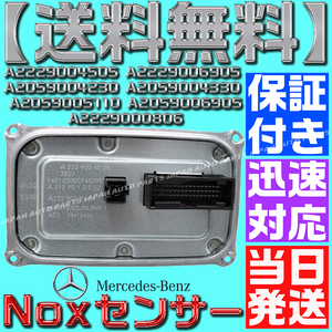 【当日発送】【保証付】【送料無料】ベンツ モジュール バラスト A2229004505 2229006905/2059004330/2059005110 2059006905/2229000806