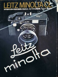 　【希少】 LEITZ MINOLTA CL ライツミノルタ カタログ 