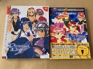 悠久幻想曲３パーペチュアルブルー＆公式攻略ガイドセット 新品未開封品！　送料無料！！