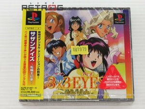 ３×３ＥＹＥＳ～転輪王幻夢～ PS1