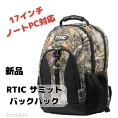 【新品】リュック RTIC サミット アウトドア 多機能 タブレット対応