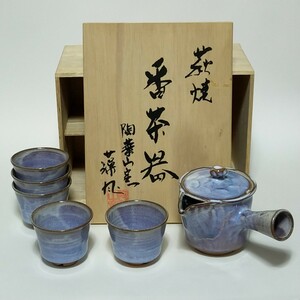 新品 ★ 萩焼 陶華山窯 藻風 番茶器 セット 藍削茶器揃 陶華山 急須 萩むらさき釉 松尾藻風 陶器 焼物 伝統工芸品 茶道具 ★151