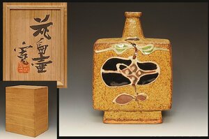 星庵名品特別展　河井寛次郎　花筒描紋扁壺　最晩年最上希少作　共箱