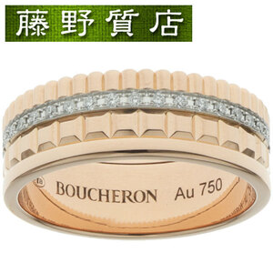 (新品仕上げ済）ブシュロン BOUCHERON キャトル ラディアント ダイヤ リング スモール JRG02485 K18 PG × WG × ダイヤ #59 8739