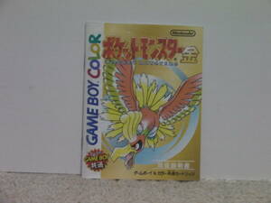 ■■ 即決!! GB ポケットモンスター金 （説明書）Pokemon Gold／ ゲームボーイ GAME BOY ■■